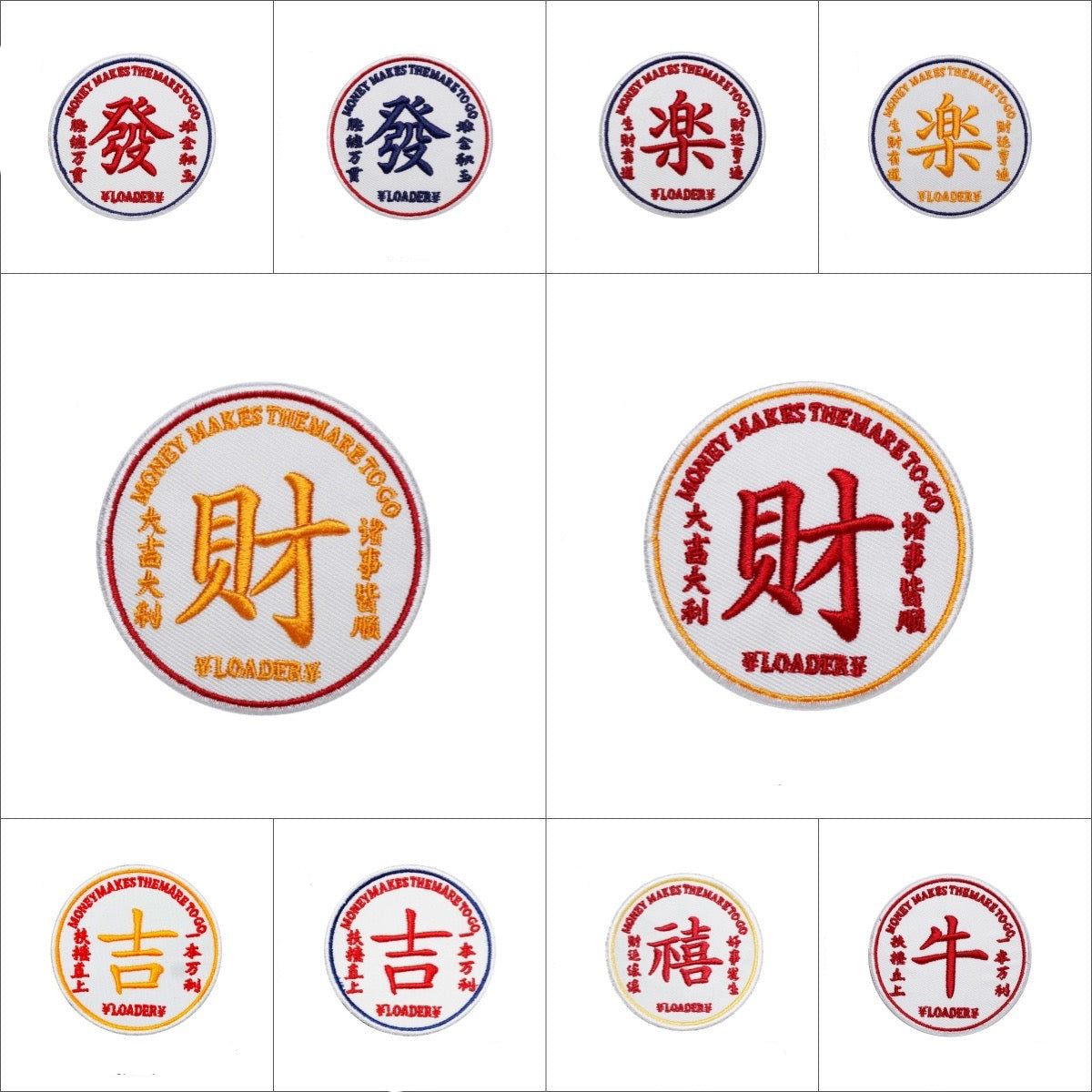 full set of 10 chinese lucky fortune wealth stick-on embroidered patches