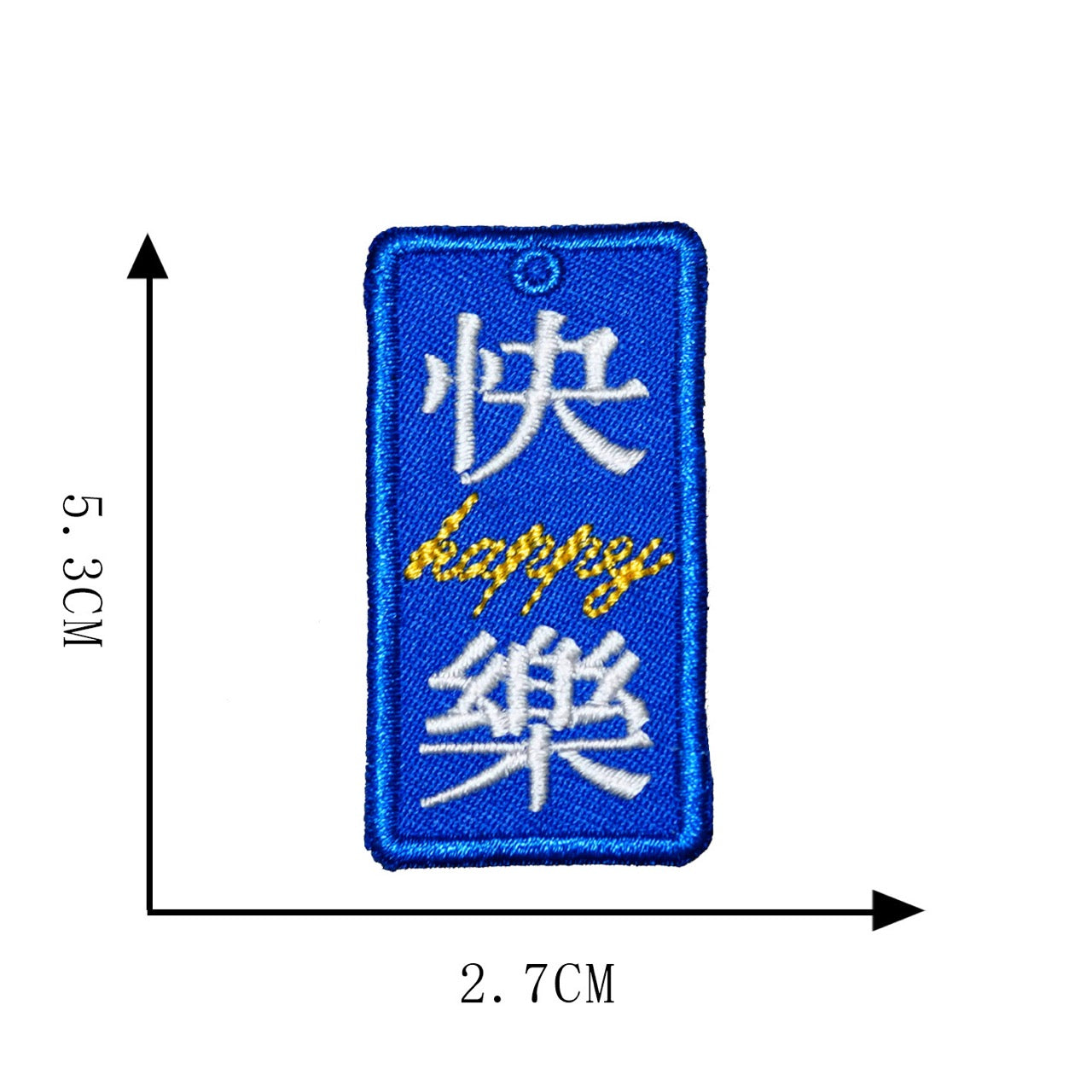快樂 happy Chinese amulet embroidered patch with English script