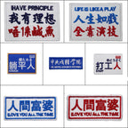 full set of 7 funny asian pop culture quote stick-on embroidered patches