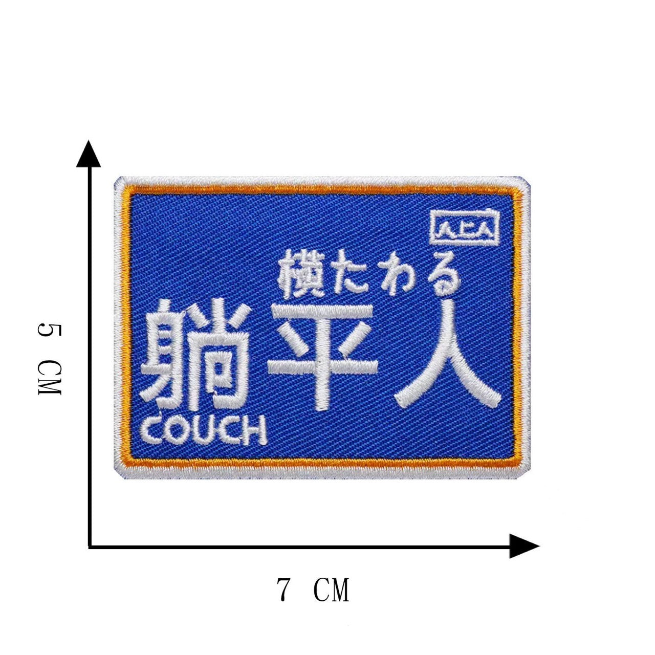 bed rotting champion embroidered stick-on patch with lying flat quote