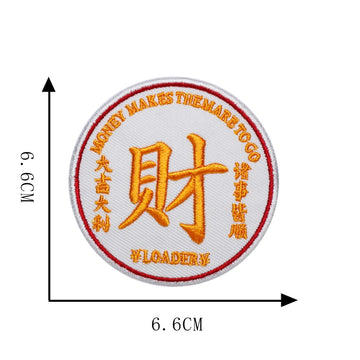 ultimate wealth gold embroidered stick-on patch with chinese fortune text