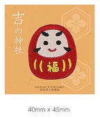 fortune daruma doll embroidered stick-on patch