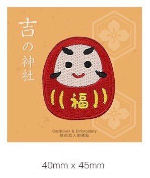 fortune daruma doll embroidered stick-on patch