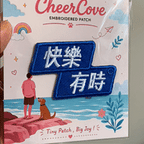 animated hand holding packaged asian good luck amulet slogan embroidered patches showing three styles and detailed embroidery texture
